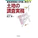 �Œ莑�Y�ł̕]���ɖ𗧂y�n�̒�������