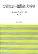 �J���g���̑g�D�g��헪 (�@����w�匴�Љ��茤�����p��)