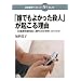 �u�N�ł��悩�����E�l�v���N���闝�R�\�H�t�������ʎE�l�����͉���₢�������� (���{�W���u�b�N���b�g)