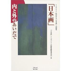 �u���{��v���ƊO�̂������Ł\�V���|�W�E�� �]�ʂ���u���{��v�L�^�W