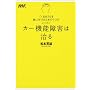 �J�[�@�\��Q�͎���\�u����ܗ́v��g�ɕt���邽�߂�7�̃��b�X�� (NAVI BOOKS)