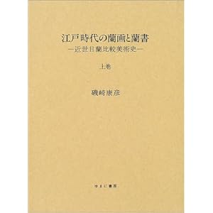 �]�ˎ���̗���Ɨ����\�ߐ�������r���p�j (�㊪)