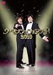 �E�[�}�����b�V���A���[�h2010 [DVD]