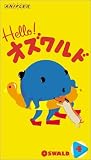  「Hello!オズワルド」Vol.4 [VHS]