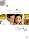 �V���̊K�i ~�܂��I���Ȃ����̕��� BOX [DVD]