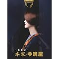 ��� VOL.16~�镨��~�{�ƁE���Ӊ� [DVD]
