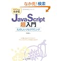 �[������킩�� JavaScript������