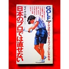 �S���t ���{�̃v���ł͒����Ȃ� (Golfing books)