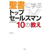 �����Ɋw�� �g�b�v�Z�[���X�}���ɂȂ邽�߂�10�̋����ɓ� �_��ɂ��