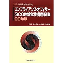�R���v���C�A���X�E�I�t�B�T�[(SCO)���莎���͋[���W�q09�N�Łr�\�����c�������@�l���Z���苦��F��