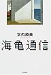 �C�T�ʐM