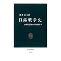 ���I�푈�j - 20���I�ŏ��̑卑�Ԑ푈 (�����V��)
