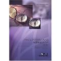 �v���W�F�N�g�}�l�W�����g�m���̌n�K�C�h��3�� A Guide To The Project Management Body Of Knowledge