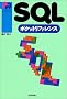 SQL�|�P�b�g���t�@�����X (Pocket reference)