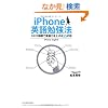 iPhone�p��׋��@�@�X�L�}���Ԃŉp��͂��グ��T�T�̋Z