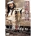 ����ƍN [DVD]