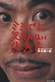 [Book]野村 潤一郎 ミミズに笑われない生き方