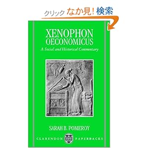 【クリックでお店のこの商品のページへ】Xenophon Oeconomicus: A Social and Historical Commentary (Clarendon Paperbacks): Sarah B. Pomeroy: 洋書
