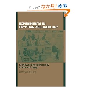 【クリックでお店のこの商品のページへ】Experiments in Egyptian Archaeology: Stoneworking Technology in Ancient Egypt: Mark Lehner, Denys A. Stocks: 洋書