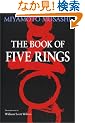 �p���� �ܗ֏� - The Book of Five Rings
