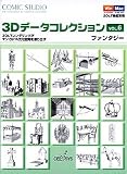 ComicStudio 3D�f�[�^�R���N�V���� Vol.6 �t�@���^�W�[