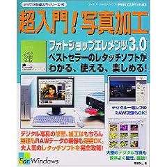 ������!�ʐ^���H�t�H�g�V���b�v�G�������c3.0 (Gakken camera mook�\�f�W�J�����K����V���[�Y)