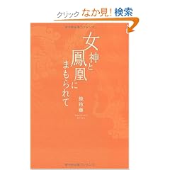���_�ƖP���ɂ܂����� (Ameba Books)