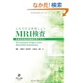 ���ꂾ���͏K�����悤MRI�����\�f�Õ��ː��Z�t�p���w�K�e�L�X�g