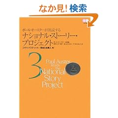 �|�[���E�I�[�X�^�[���N�ǂ���i�V���i���E�X�g�[���[�E�v���W�F�N�gVol.3 �X���b�v�X�e�B�b�N/���m��ʗאl ��