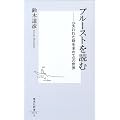 �v���[�X�g��ǂށ\�w����ꂽ�������߂āx�̐��E (�W�p�АV��)