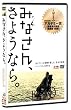 �݂Ȃ���A���悤�Ȃ� [DVD]