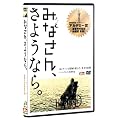 �݂Ȃ���A���悤�Ȃ� [DVD]