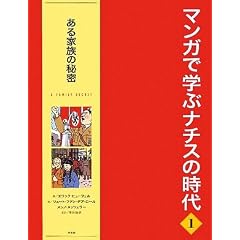 �}���K�Ŋw�ԃi�`�X�̎���q1�r����Ƒ��̔閧