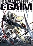 [Book] 重戦機エルガイム ヘビーメタル完全設定資料集