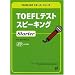 TOEFL�e�X�g�X�s�[�L���OStarter (TOEFL iBT�X�^�[�^�[�V���[�Y)