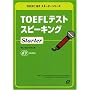 TOEFL�e�X�g�X�s�[�L���OStarter (TOEFL iBT�X�^�[�^�[�V���[�Y)