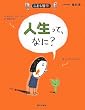 �l�����āA�Ȃ�? (���ǂ��N�w)