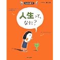 �l�����āA�Ȃ�? (���ǂ��N�w)