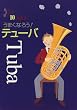���܂��Ȃ낤!�e���[�o (Band Journal Book)