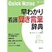���킩��Ō앷�����t���T (Quick notes)