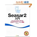 Seasar2����