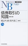 [Book]堀之内 朗 債券取引の知識 (日経文庫)