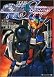 �@����m�K���_��SEED DESTINY ASTRAY (1) (�p��X�j�[�J�[����)