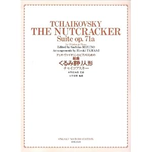 Amazon.co.jp： デュオヴァイオリンとピアノのための 組曲くるみ割り ...