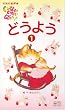 NHK ���Ȃ����Ȃ��΂����I �ǂ��悤 1 [VHS]