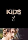 [DVD]小池徹平 KIDS 初回限定 『光』 [DVD]