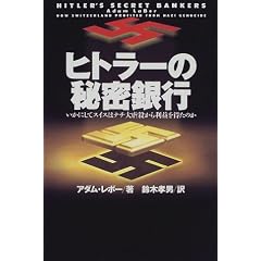�q�g���[�̔閧��s�\�����ɂ��ăX�C�X�̓i�`��s�E���痘�v�𓾂��̂�