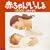 �Ԃ����Ƃ�������~���₷�� �����肤��~