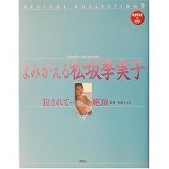 ��݂����鏼��G���q�\�Ƃ���āc�Ⓒ (REVIVAL COLLECTION)