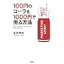 100�~�̃R�[����1000�~�Ŕ�����@ (���o�o��) �i�� �F��